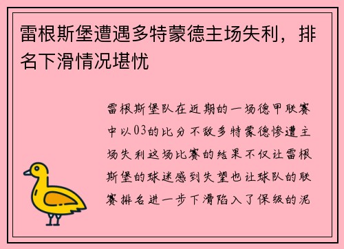 雷根斯堡遭遇多特蒙德主场失利，排名下滑情况堪忧