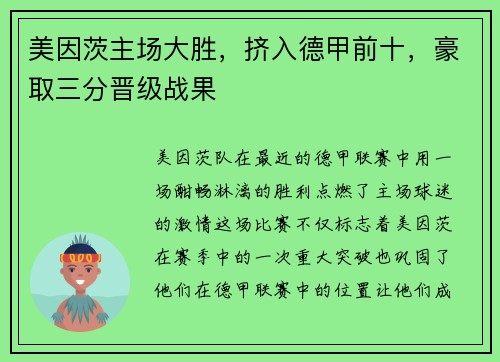 美因茨主场大胜，挤入德甲前十，豪取三分晋级战果