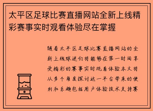 太平区足球比赛直播网站全新上线精彩赛事实时观看体验尽在掌握