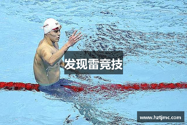 发现雷竞技